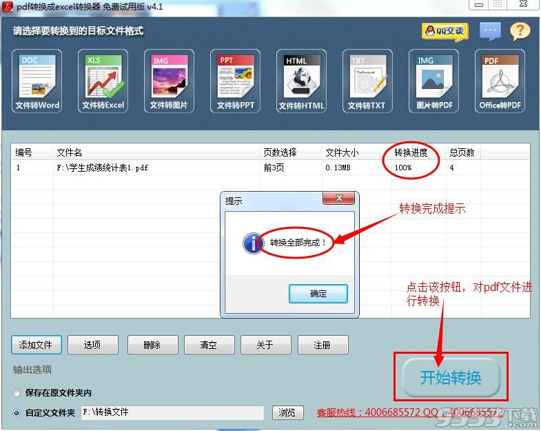 怎么把pdf文件转换成excel？