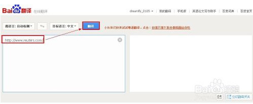 教你用百度翻译浏览国外网站