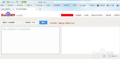 教你用百度翻译浏览国外网站