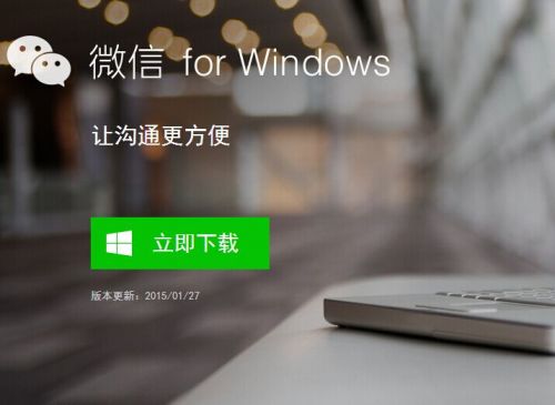 微信for windows怎么登陆有哪些新功能