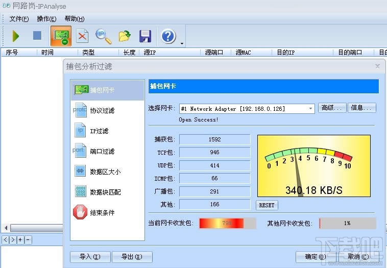 IPTool怎么用