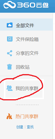 360云盘怎么退群?