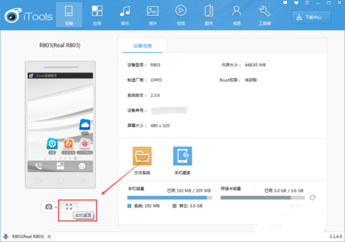 iTools怎么录制视频？iTools录制视频教程