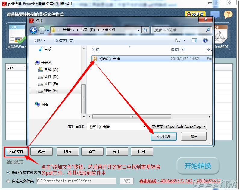 pdf文件怎么转换成word？