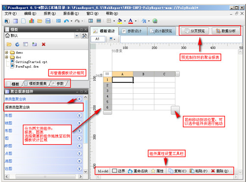 FineReport怎么制作聚合报表