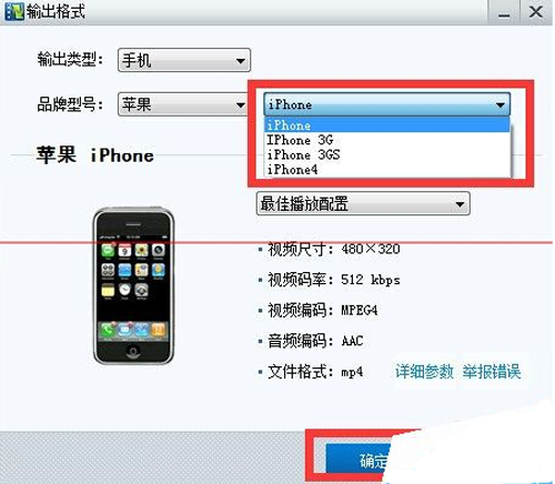 暴风影音视频怎么转换成iPhone手机格式