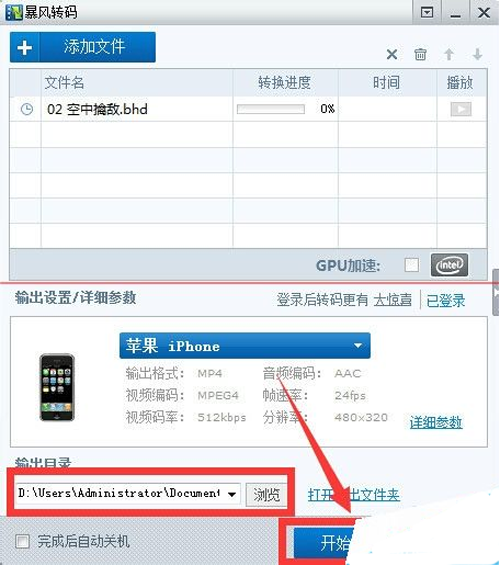 暴风影音视频怎么转换成iPhone手机格式