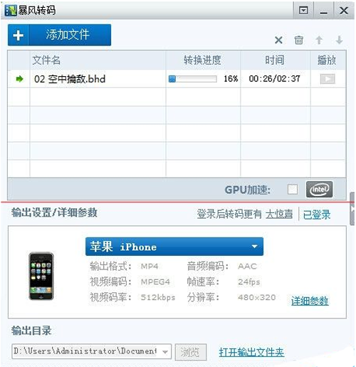 暴风影音视频怎么转换成iPhone手机格式