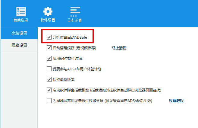 adsafe净网大师怎么设置开机启动