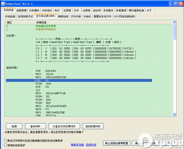 使用powertool快速清除鬼影病毒方法