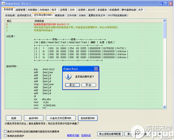 使用powertool快速清除鬼影病毒方法