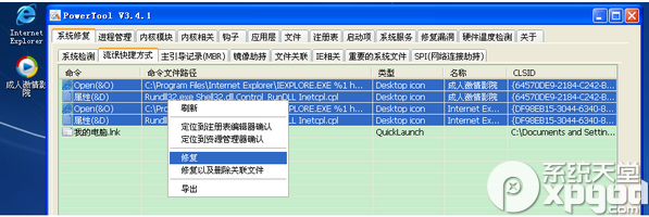 使用powertool快速清除鬼影病毒方法