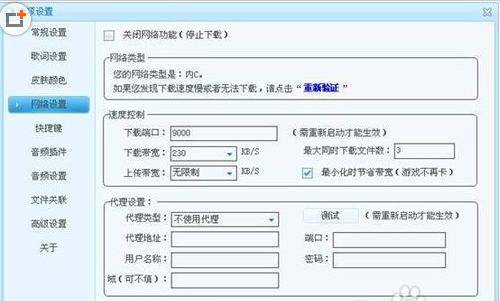 酷狗音乐下载杂症问题怎么解决