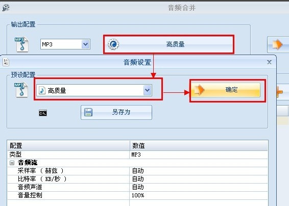 格式工厂怎么合并音乐