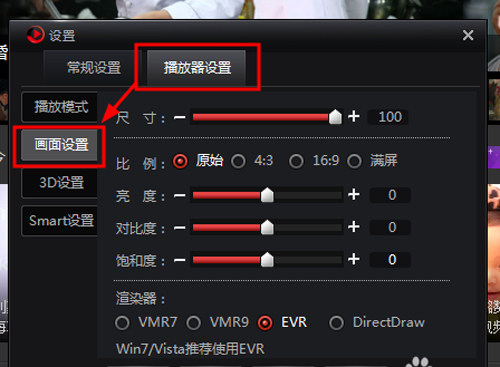怎么设置搜狐影音的播放画面比例