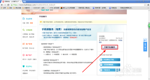 百度钱包怎么免费开通手机锁