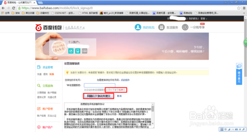 百度钱包怎么免费开通手机锁
