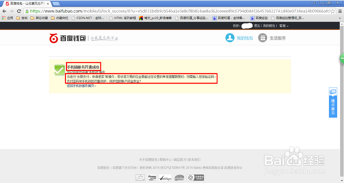 百度钱包怎么免费开通手机锁
