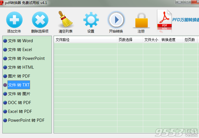 PDF怎么转换成txt文本格式？