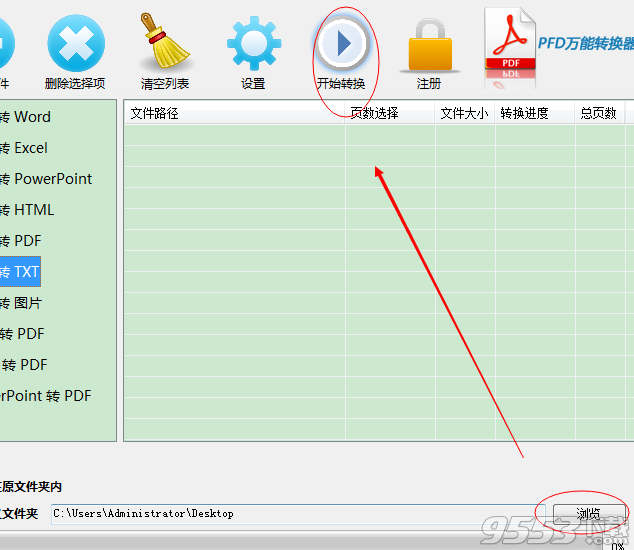 PDF怎么转换成txt文本格式？