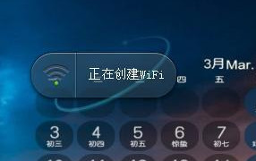 360免费wifi一直显示正在创建怎么办