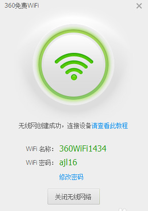 360免费wifi一直显示正在创建怎么办