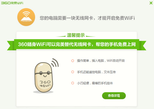 360免费wifi没有无线网卡怎么办