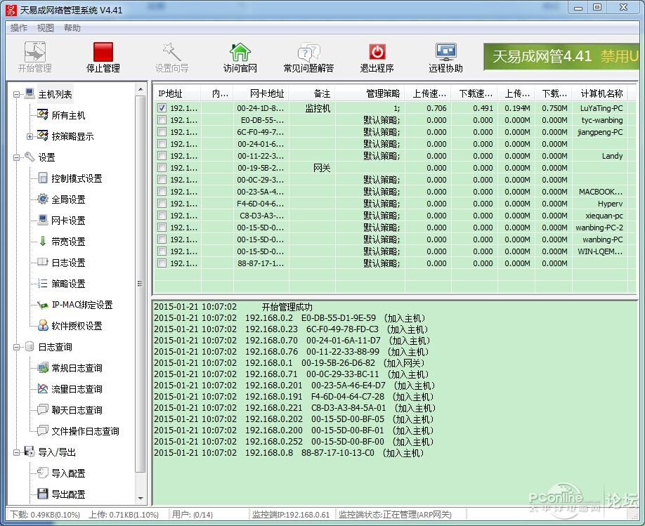 天易成网管软件使用教程 专业流量监控