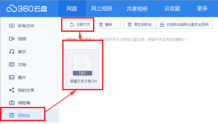 360云盘回收站里文件怎么下载