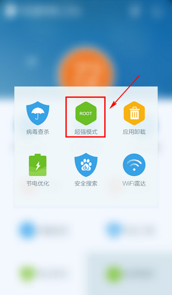 百度手机卫士超强模式怎么开启