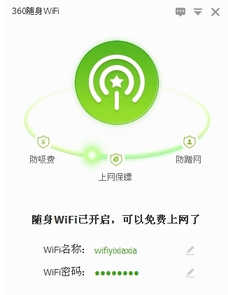 360随身wifi设置电脑定时自动关机步骤教程