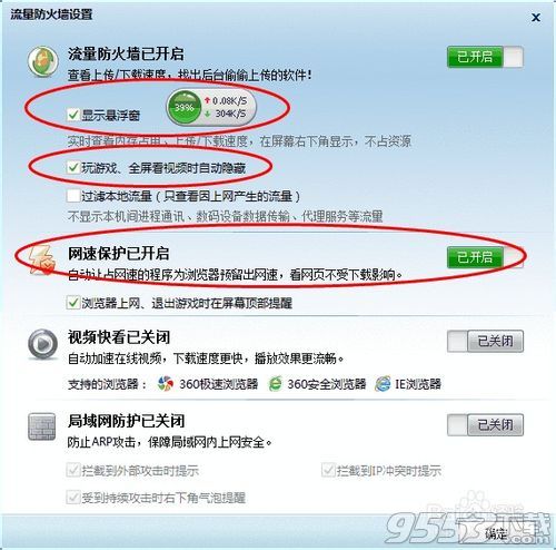 360流量监控器怎么开启和关闭?