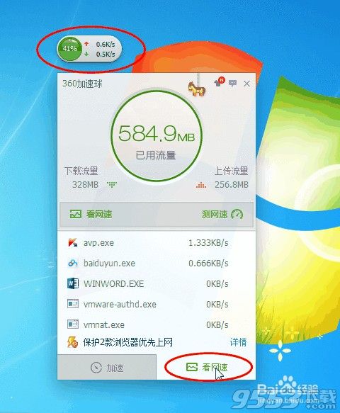 360流量监控器怎么开启和关闭?