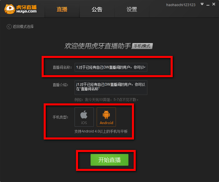 虎牙直播助手怎么手游直播