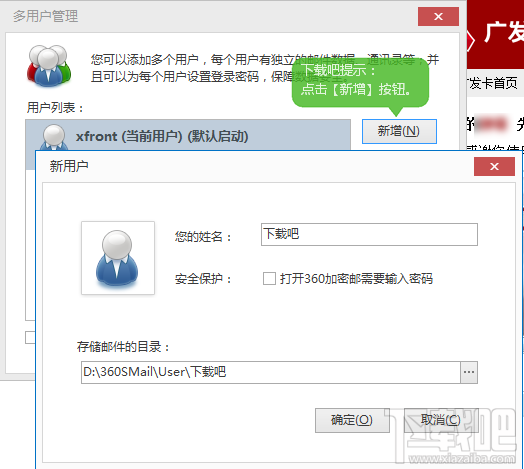 360加密邮电脑版怎么添加新用户