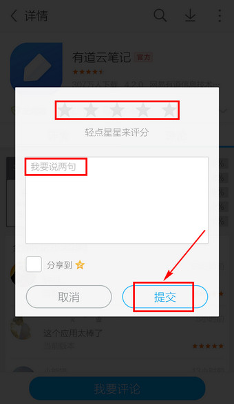 应用宝怎么评论