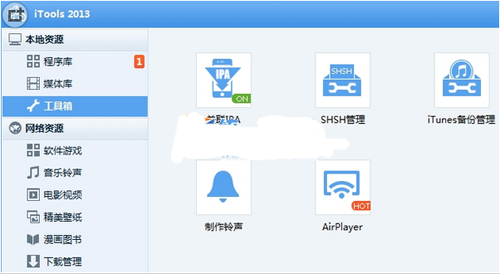 iTools怎么设置iphone6 plus最新手机铃声