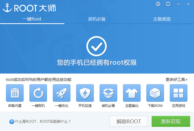 刷机大师怎么解除root