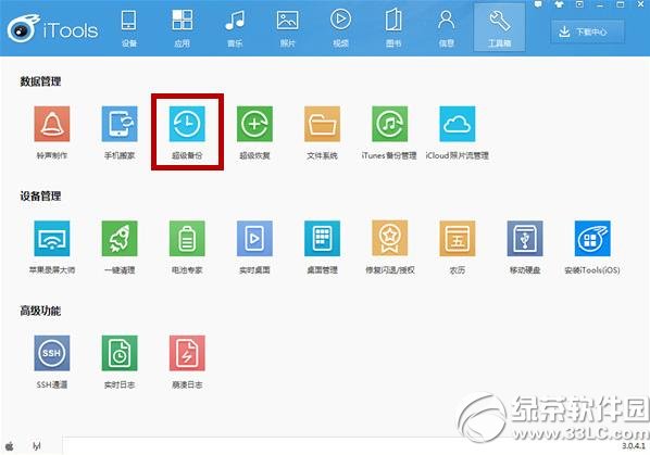 itools3.0ôshsh