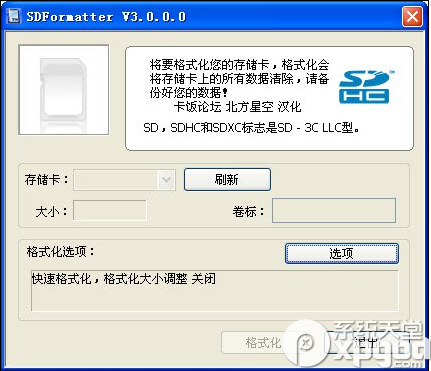 sd卡修复工具sdformatter使用教程