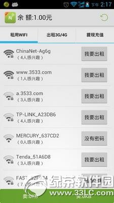 淘wifi是什么？