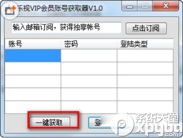 乐视vip会员帐号获取器有什么用？