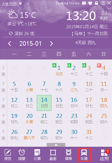 2015年1月16日人生日历怎么抢票？