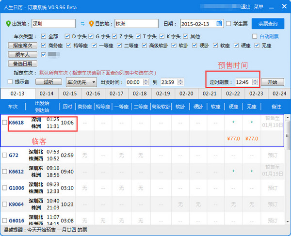 2015年1月16日人生日历怎么抢票？