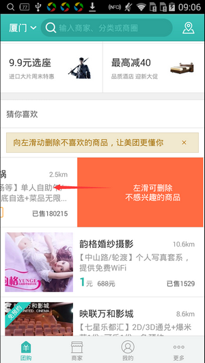 手机美团如何删除首页上的商品