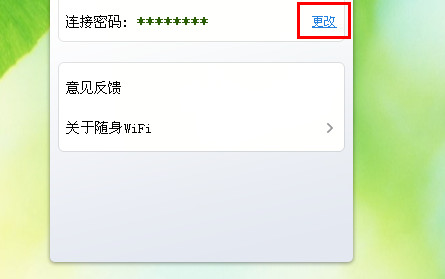 360随身wifi密码要怎么改