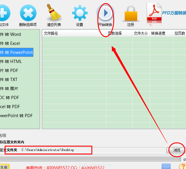 怎么把PDF文件转换成PPT