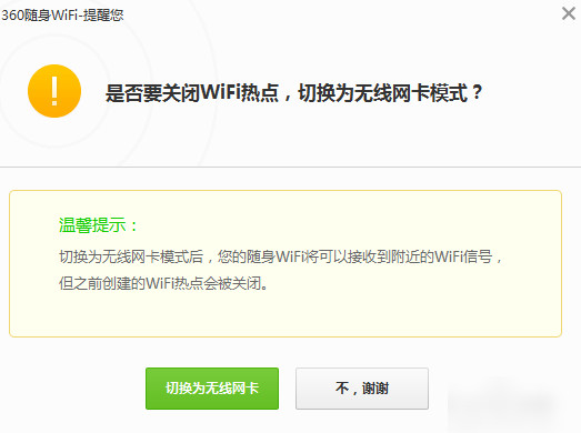 360随身wifi怎么设置成无线网卡