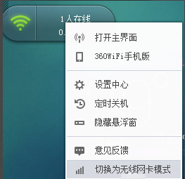 360随身wifi怎么设置成无线网卡