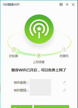 360随身wifi怎么设置网速